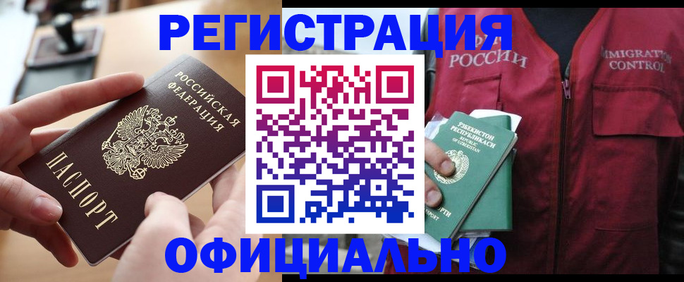 временная регистрация в Полярных Зорях