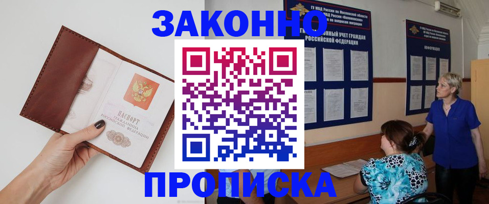 прописка от собственника в Полярных Зорях