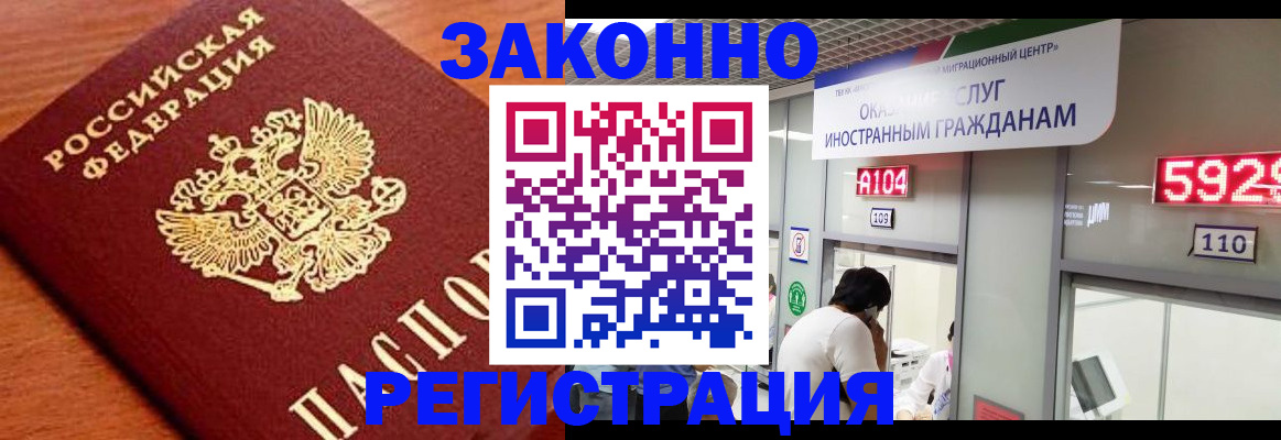 временная прописка в Полярных Зорях